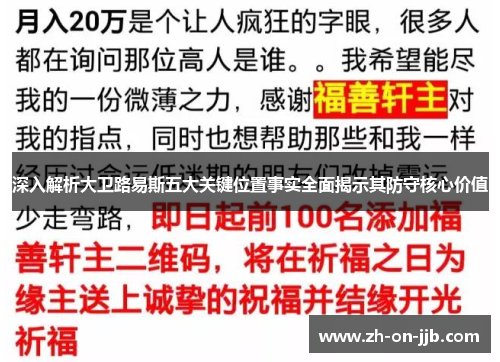 深入解析大卫路易斯五大关键位置事实全面揭示其防守核心价值