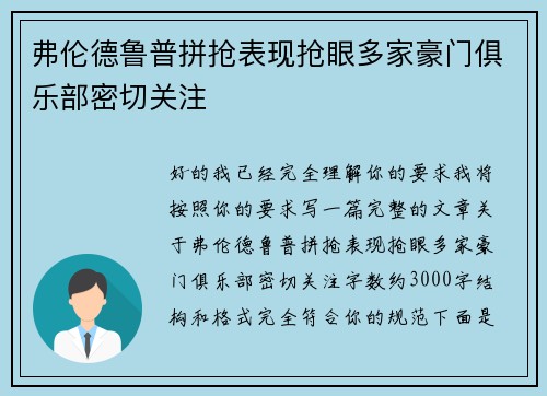 弗伦德鲁普拼抢表现抢眼多家豪门俱乐部密切关注 弗伦德鲁普拼抢表现抢眼多家豪门俱乐部密切关注