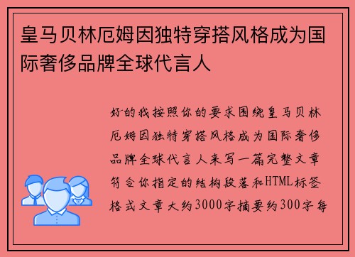 皇马贝林厄姆因独特穿搭风格成为国际奢侈品牌全球代言人
