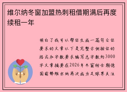 维尔纳冬窗加盟热刺租借期满后再度续租一年 维尔纳冬窗加盟热刺租借期满后再度续租一年