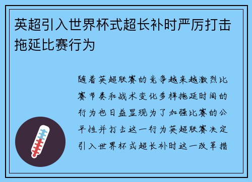 英超引入世界杯式超长补时严厉打击拖延比赛行为