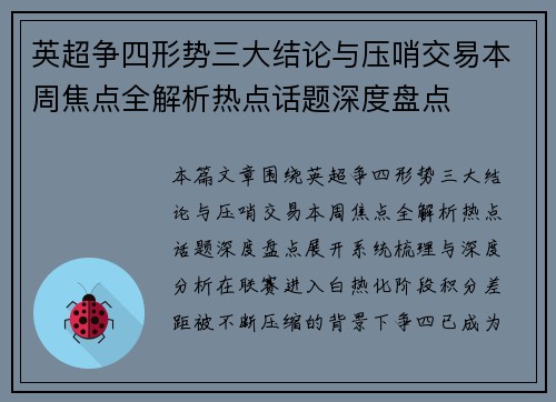 英超争四形势三大结论与压哨交易本周焦点全解析热点话题深度盘点