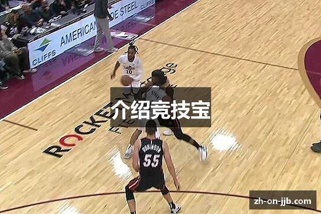 介绍竞技宝